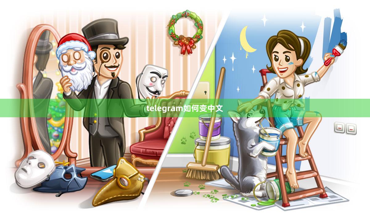 telegram如何变中文