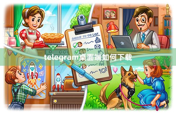 telegram桌面端如何下载