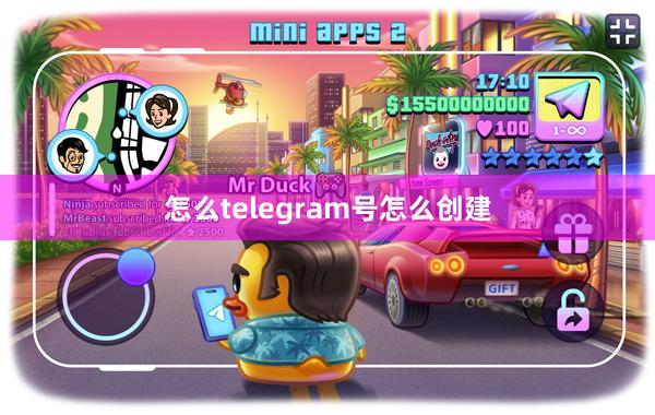怎么telegram号怎么创建